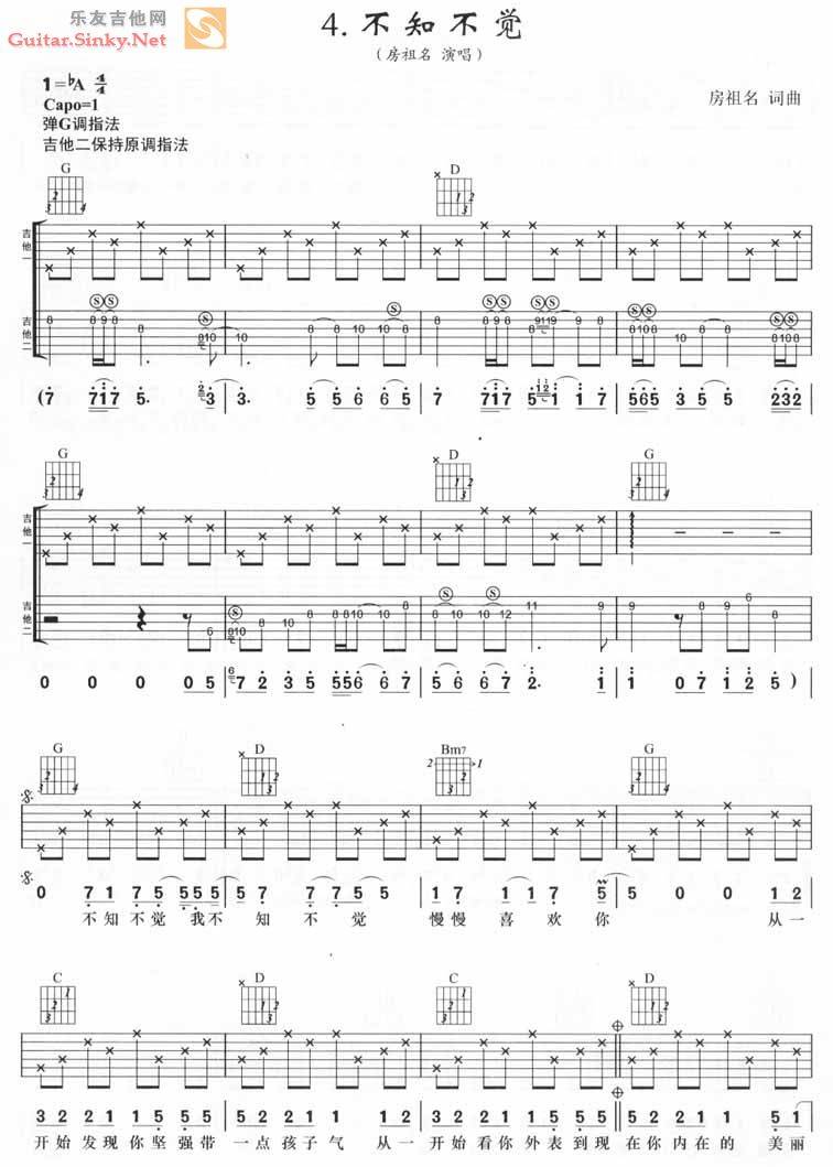 不知不觉吉他谱 