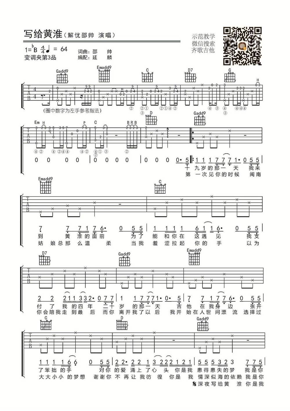 写给黄淮吉他谱_B调版