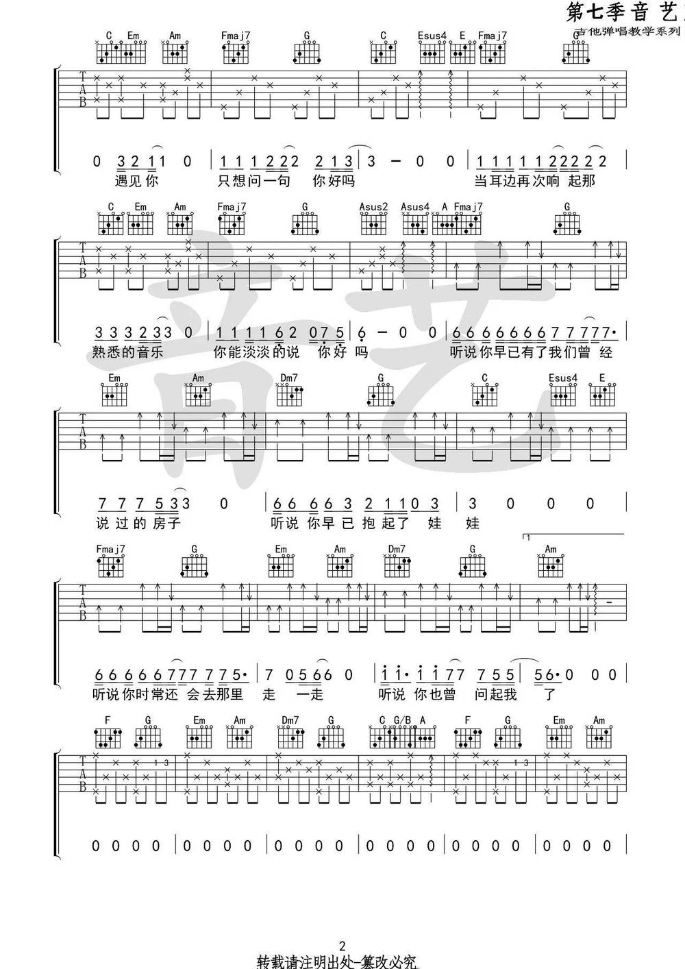 听说吉他谱_C调版