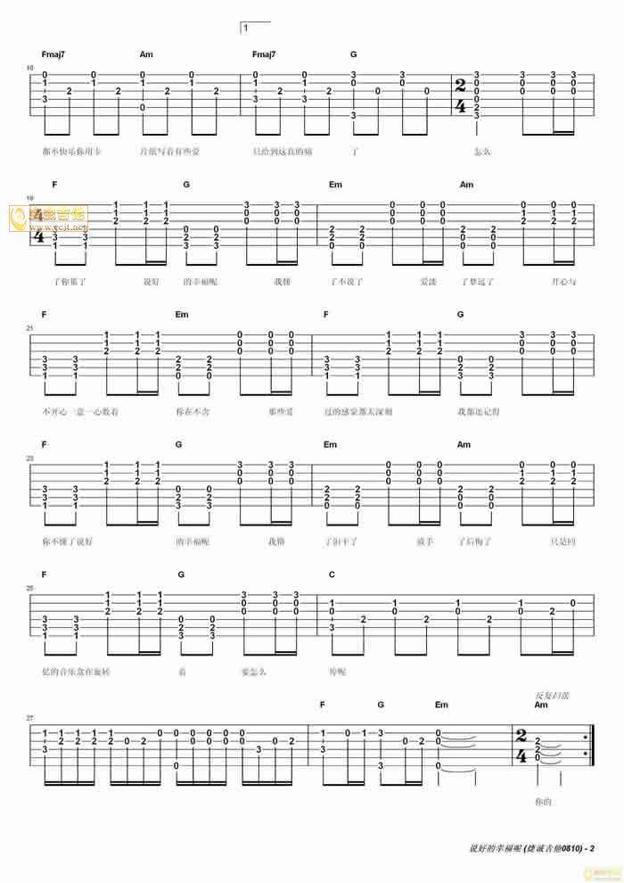 说好的幸福呢吉他谱