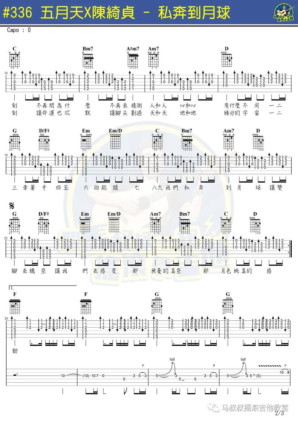 私奔到月球吉他谱