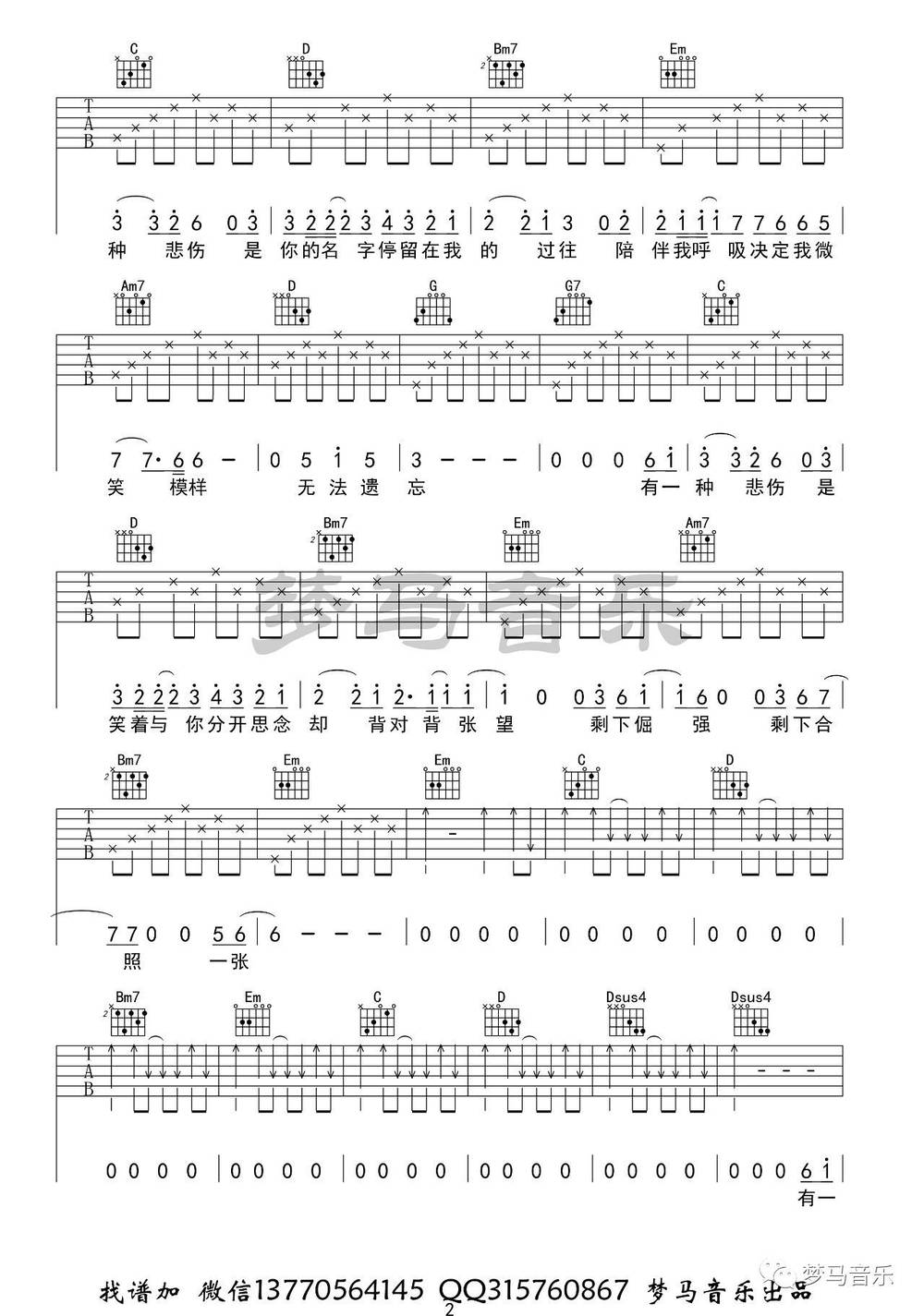 有一种悲伤吉他谱_G调版