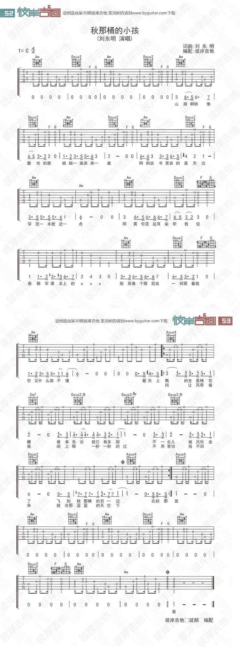 秋那桶的小孩吉他谱 