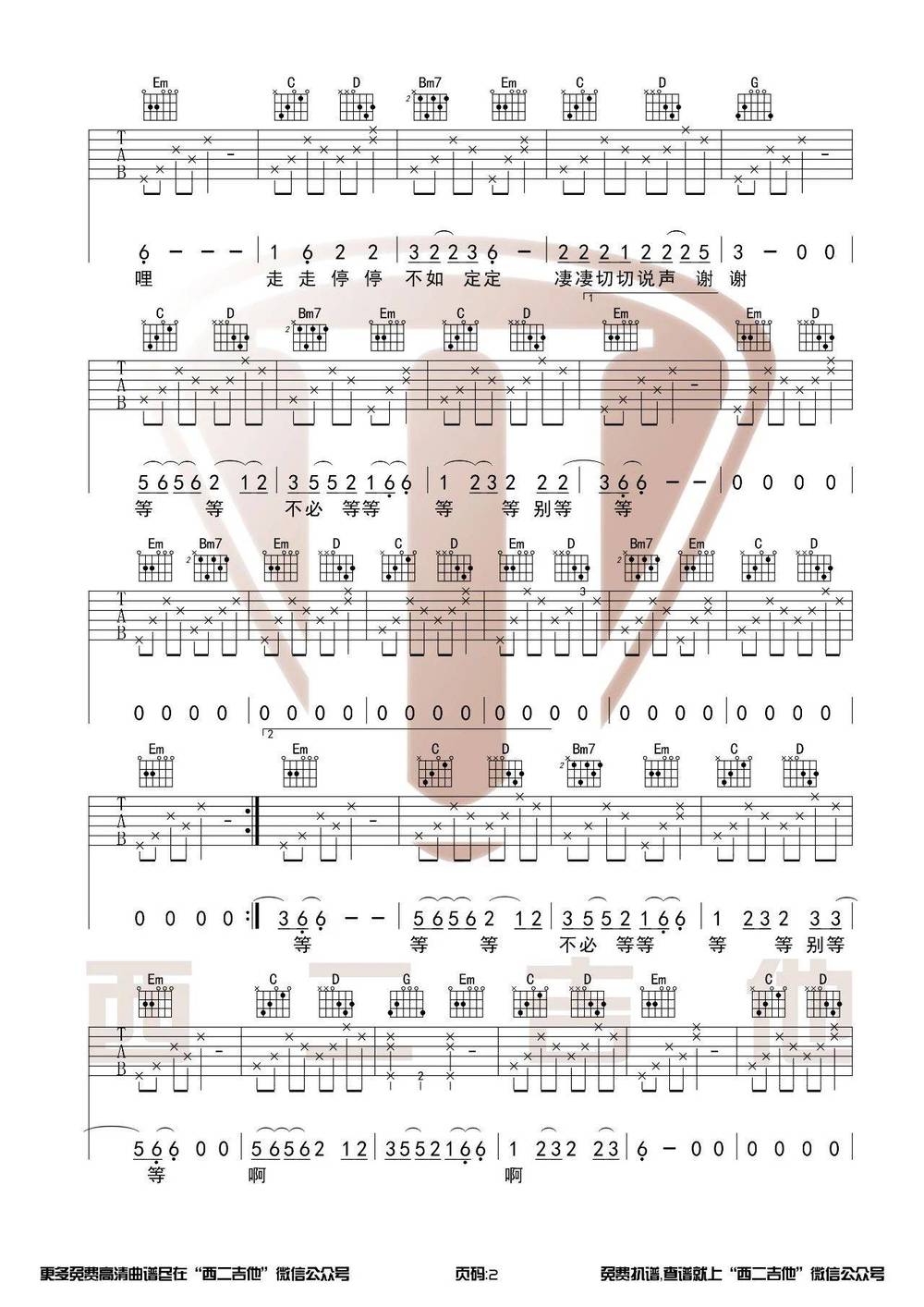 胡广生吉他谱_G调版