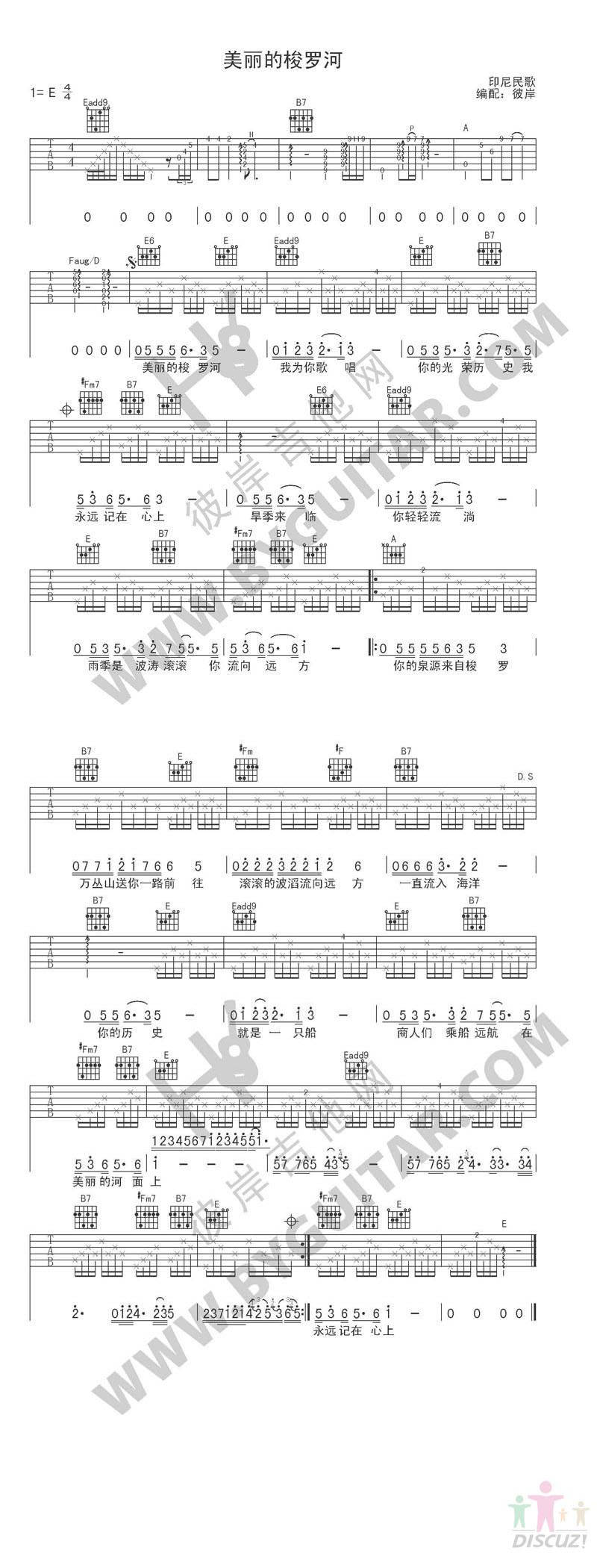 美丽的梭罗河吉他谱 