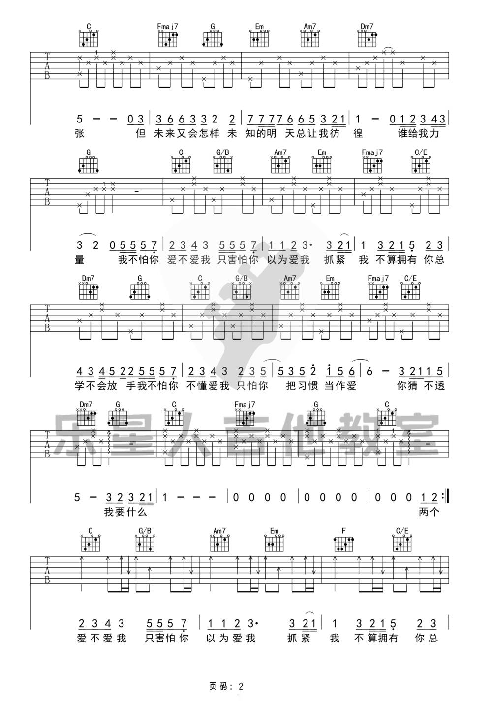 这就是爱吗吉他谱_C调原版