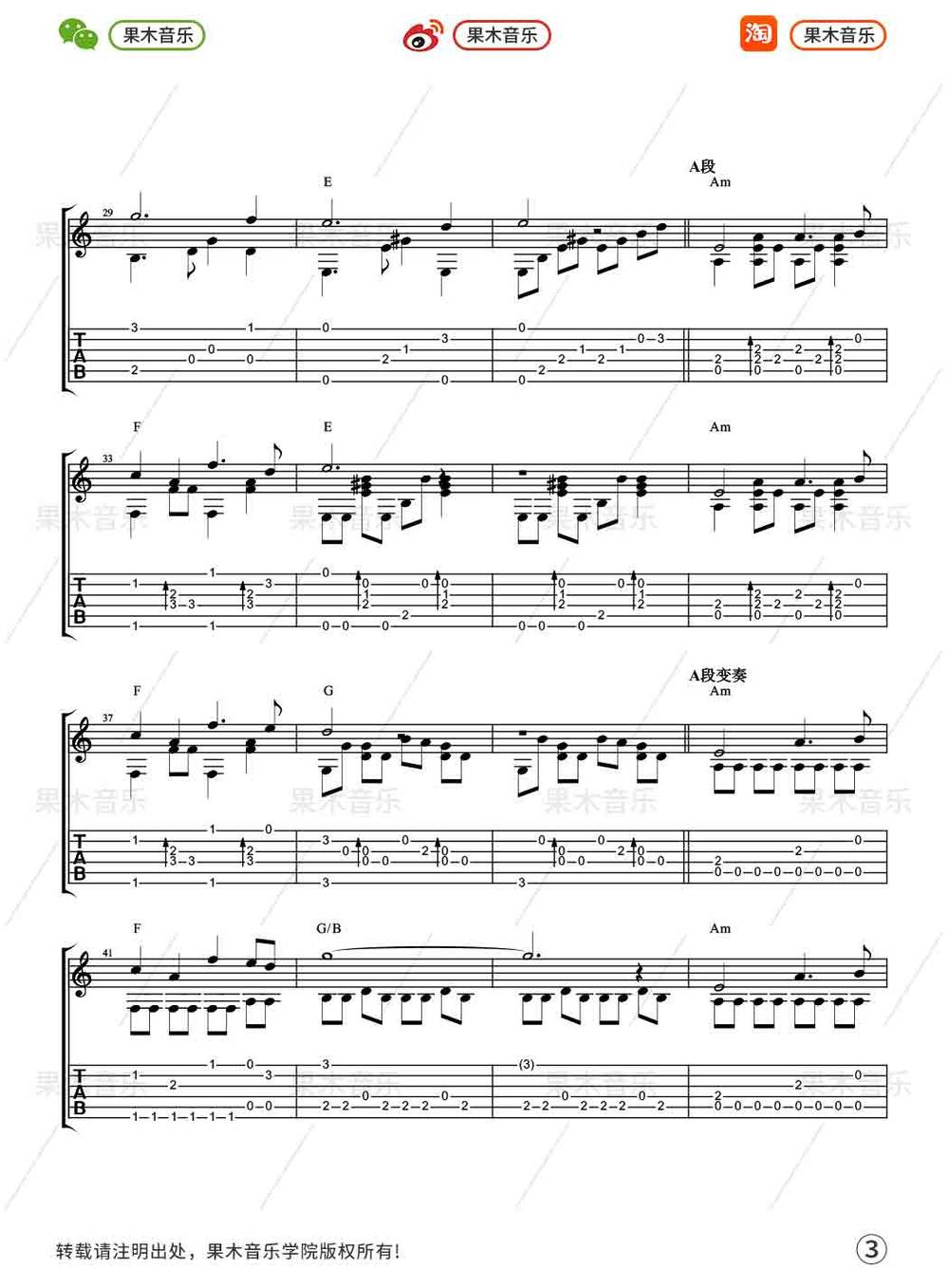 云宫迅音吉他谱_指弹版