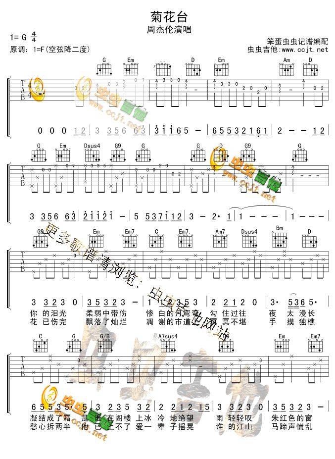 菊花台－周杰伦吉他谱