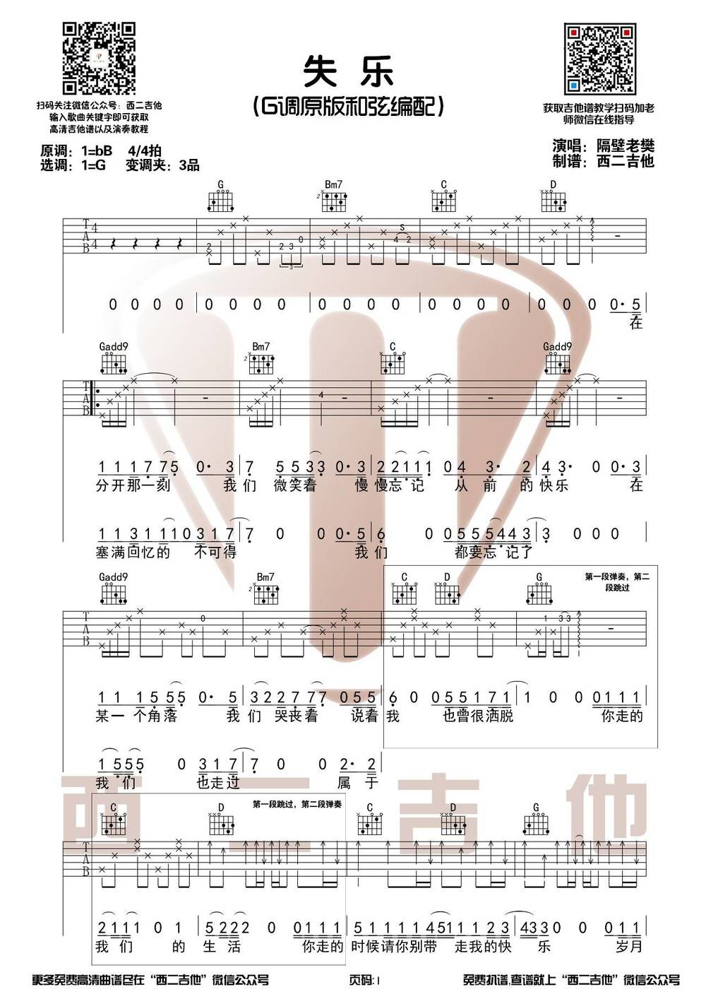 失乐吉他谱_G调版