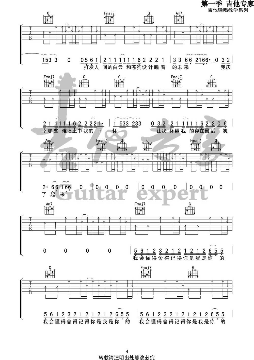 我的名字吉他谱