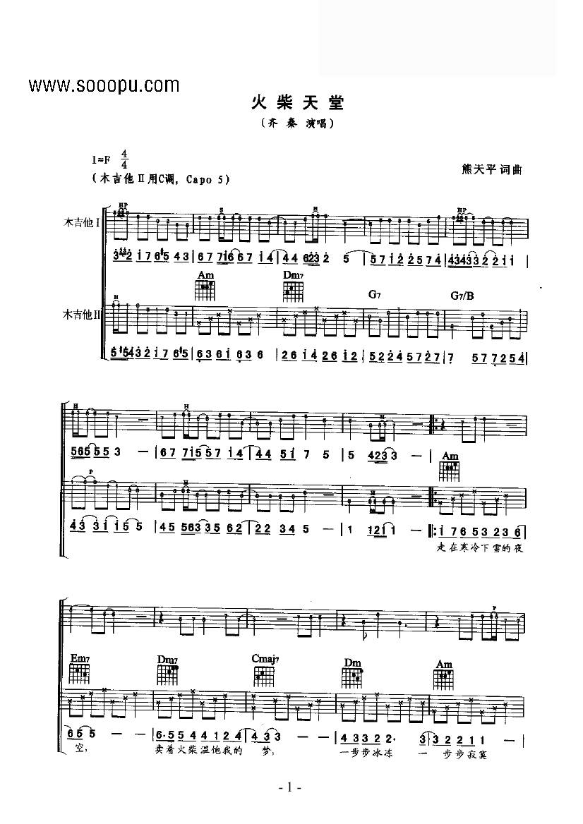 火柴天堂 吉他类 流行吉他谱