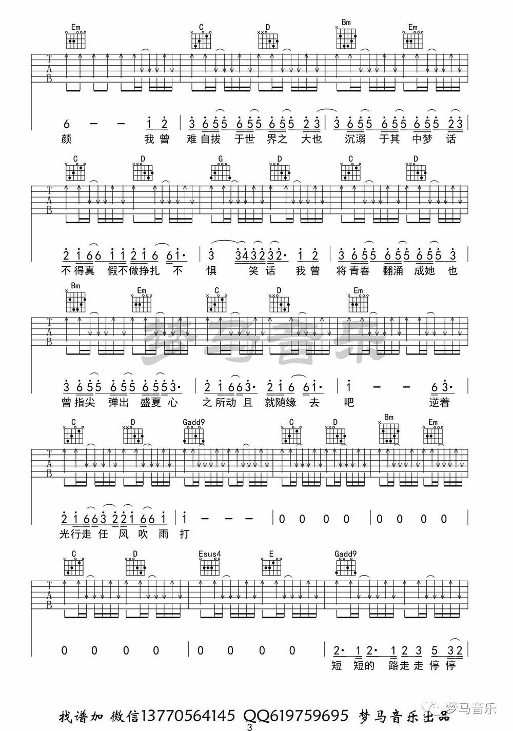 起风了吉他谱