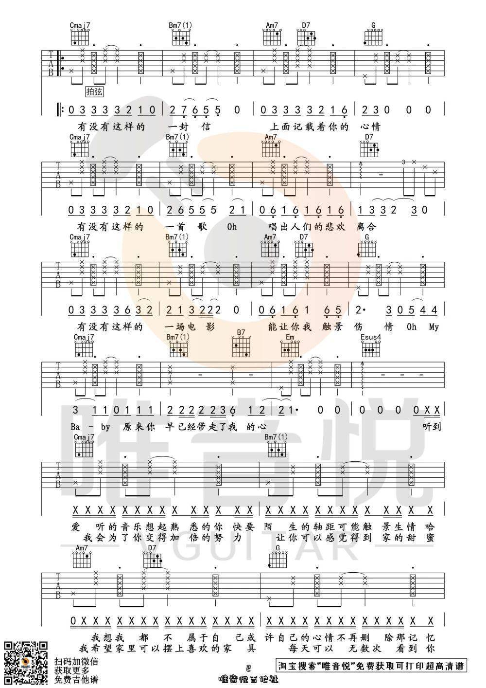 Melody Remix吉他谱_G调简单版