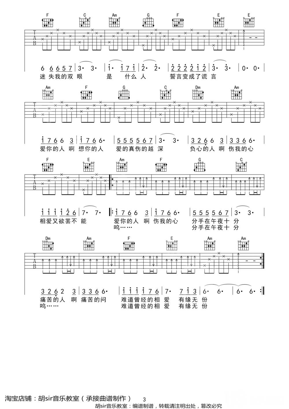 爱的越真伤的越深吉他谱_F调版 