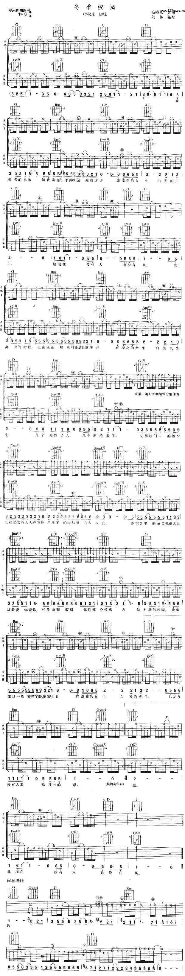 冬季校园 (李晓东 )吉他谱 