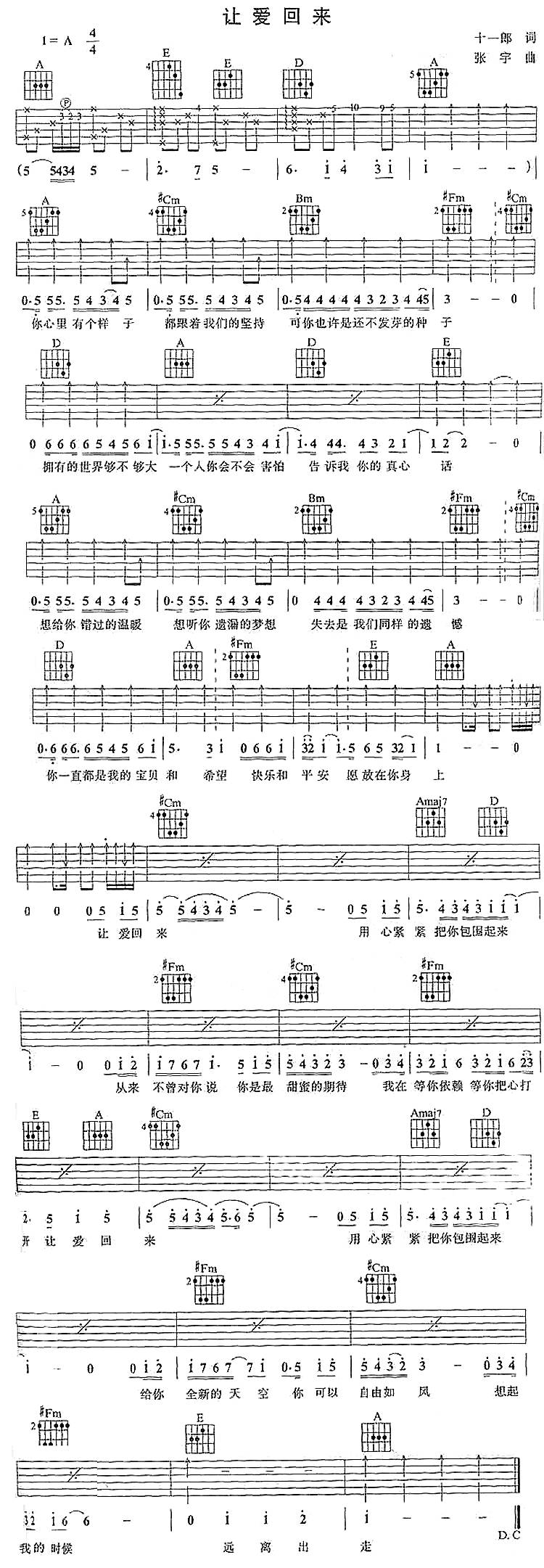 让爱回来（齐豫）吉他谱 