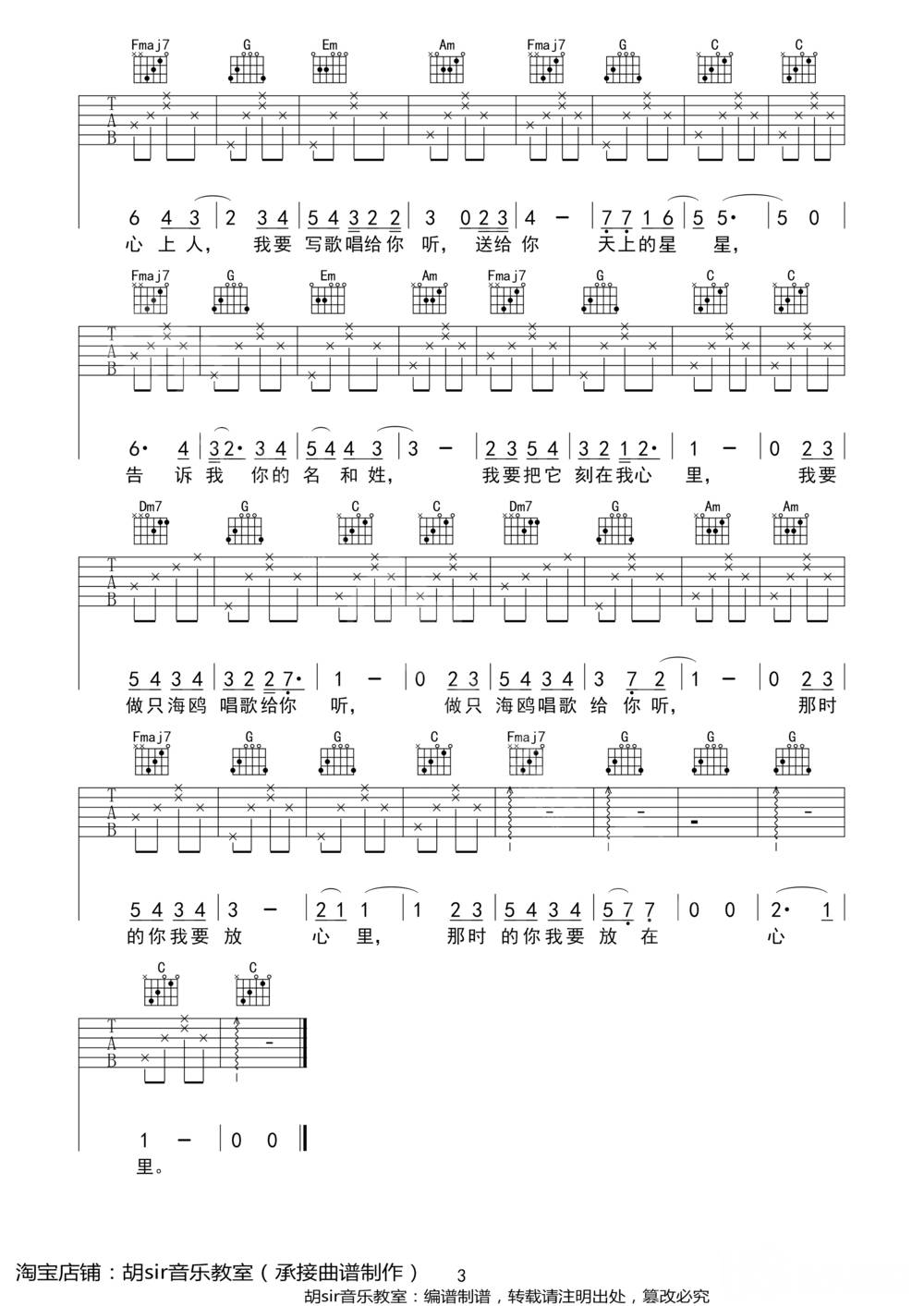 那时正好吉他谱_C调版 
