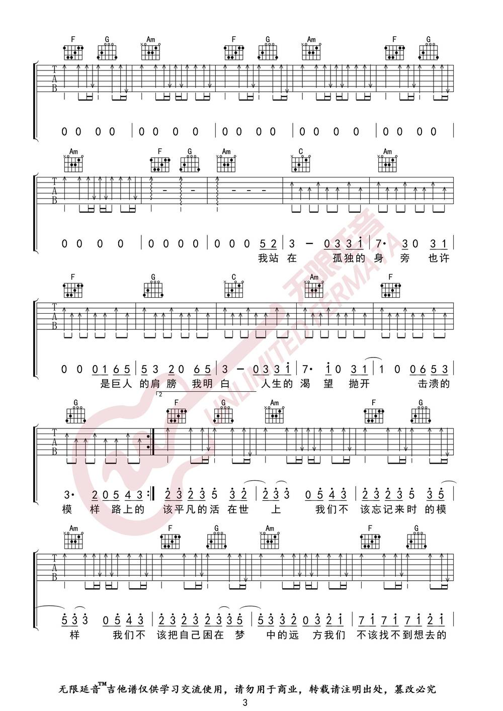 敬长安吉他谱_C调版