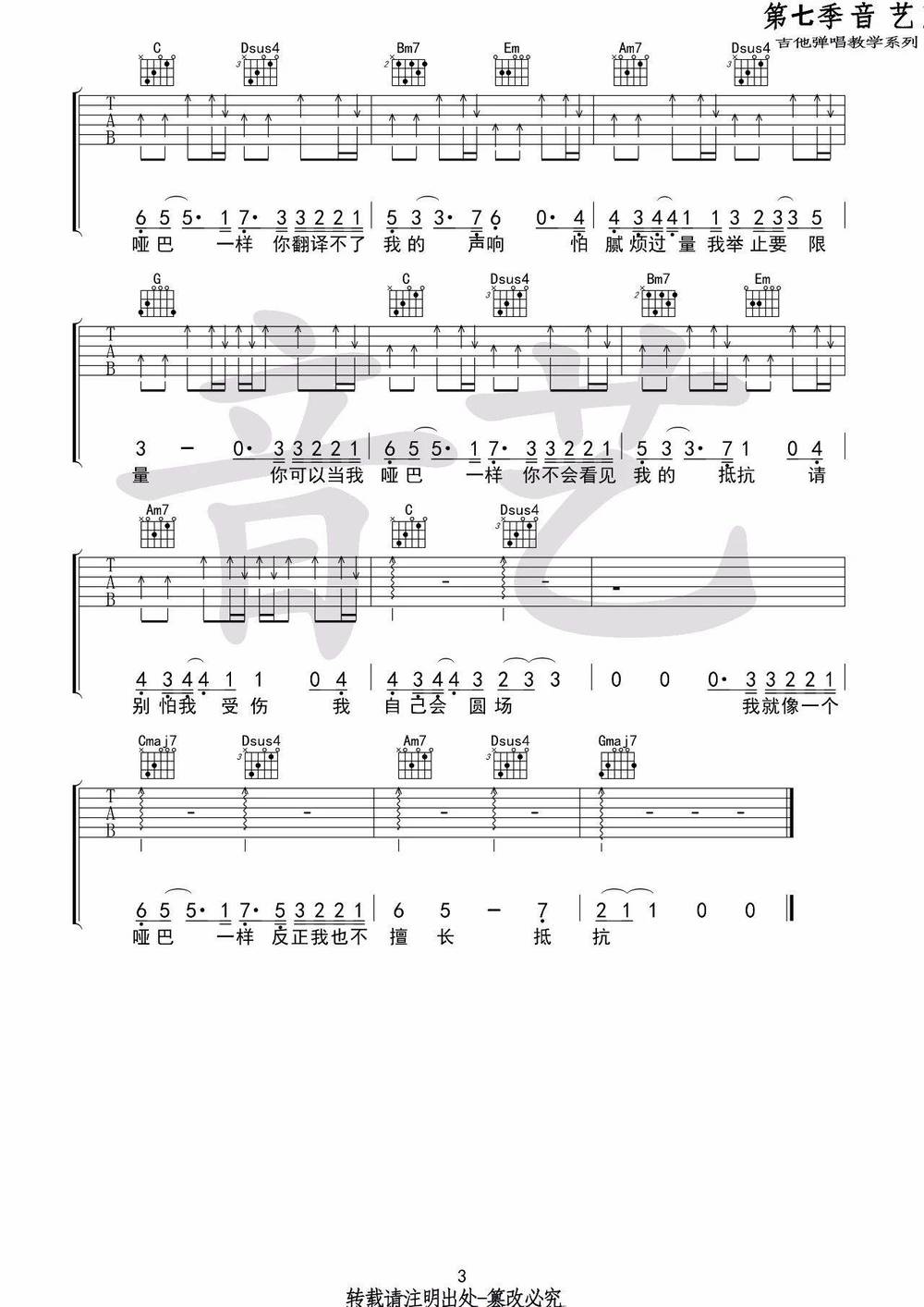 哑巴吉他谱_G调版 