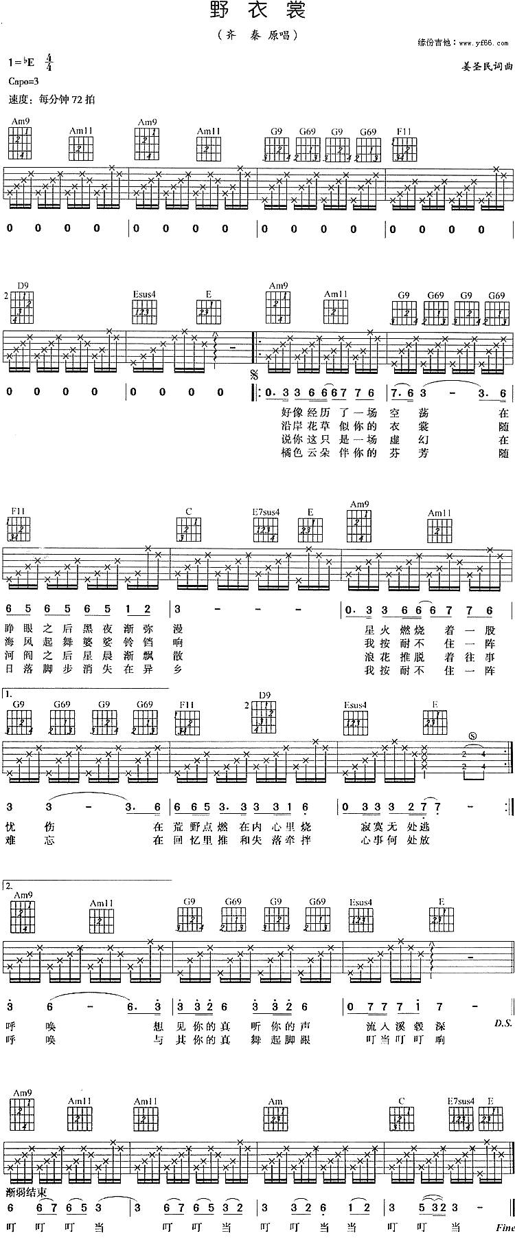 野衣裳吉他谱 