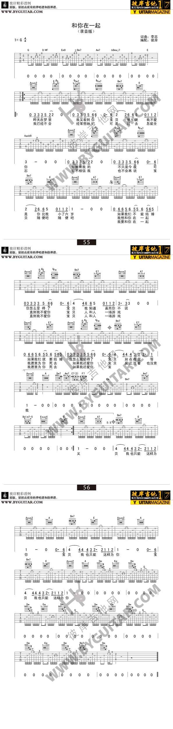 和你在一起吉他谱 