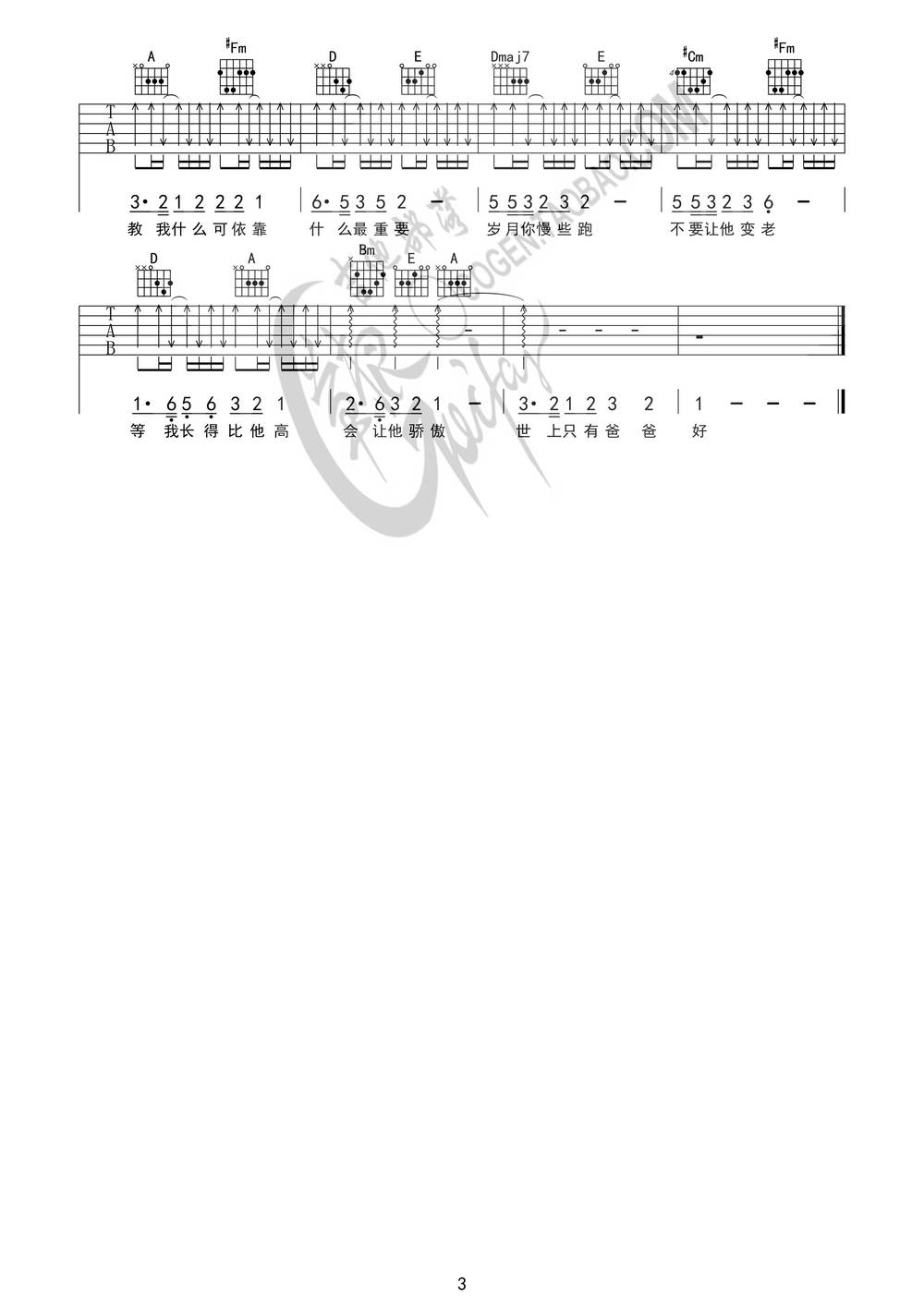 世上只有爸爸好吉他谱_G调版 