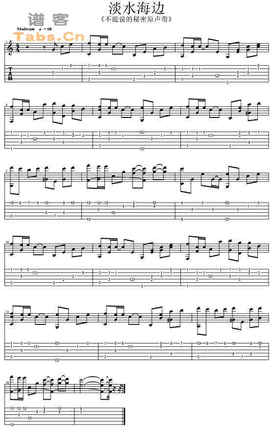 淡水海边－不能说的秘密原声 	吉他谱 
