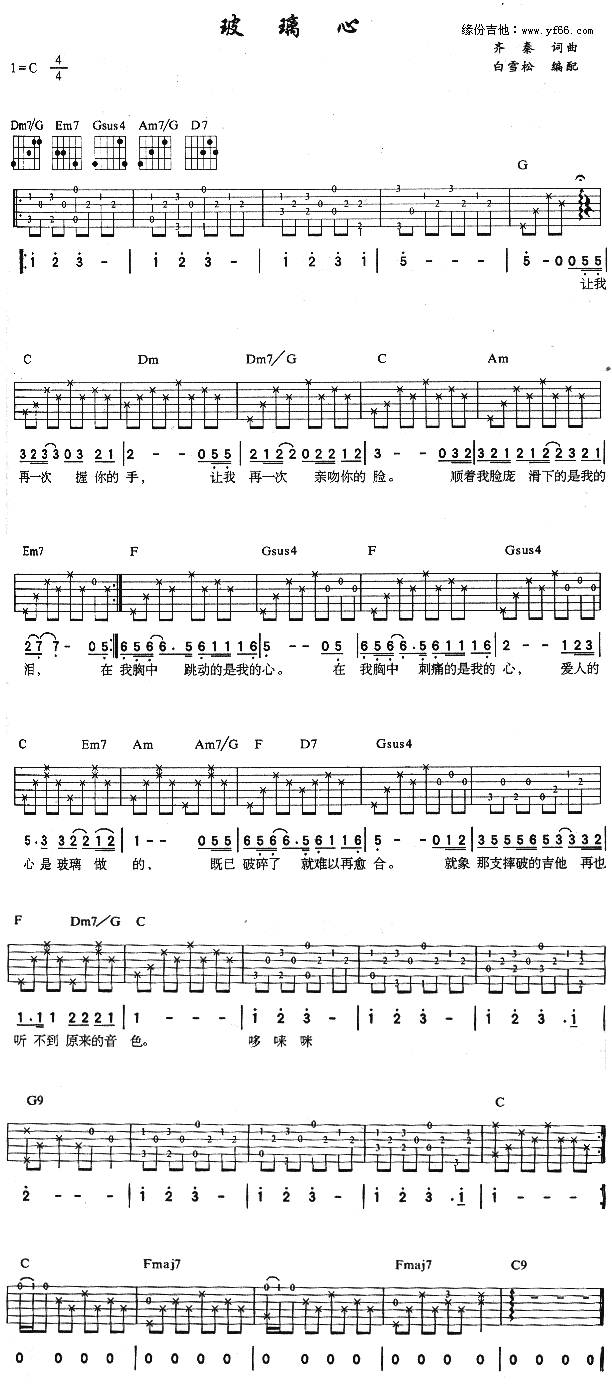 玻璃心吉他谱 