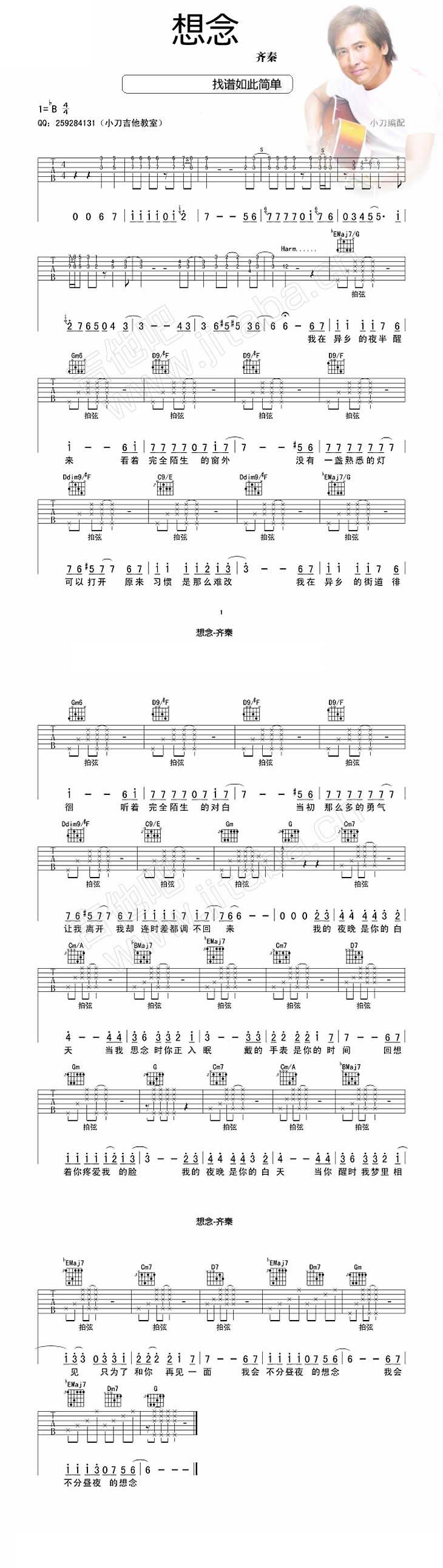 想念 齐秦吉他谱 