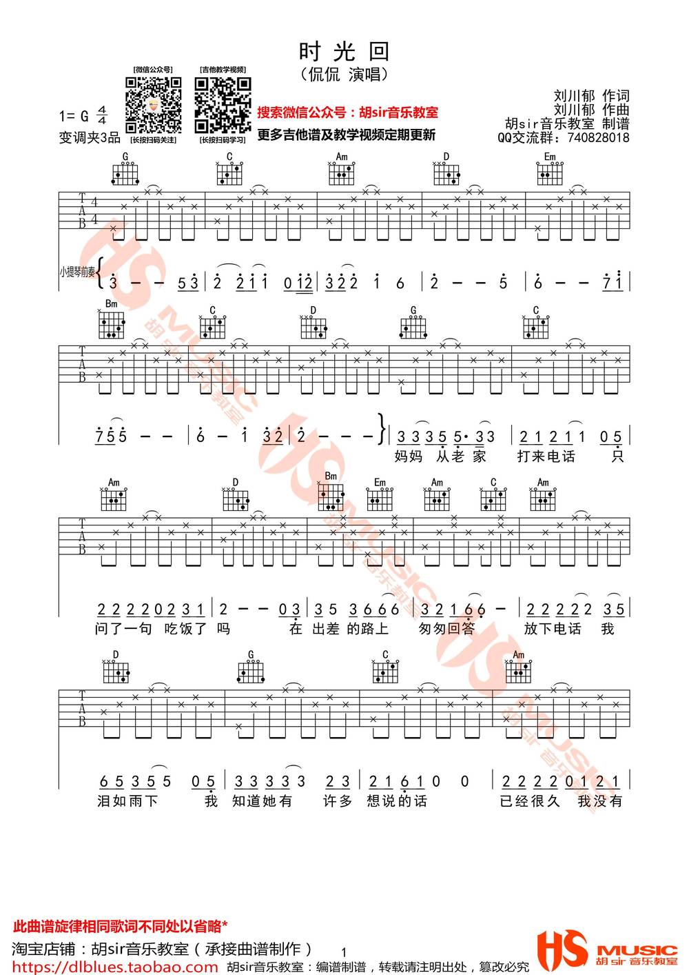 时光回吉他谱_G调版