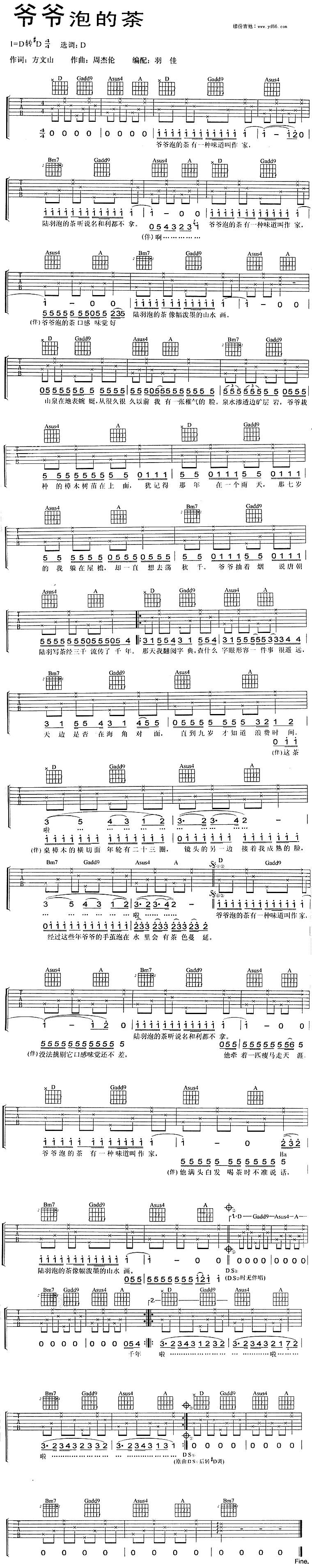 爷爷泡的茶吉他谱 