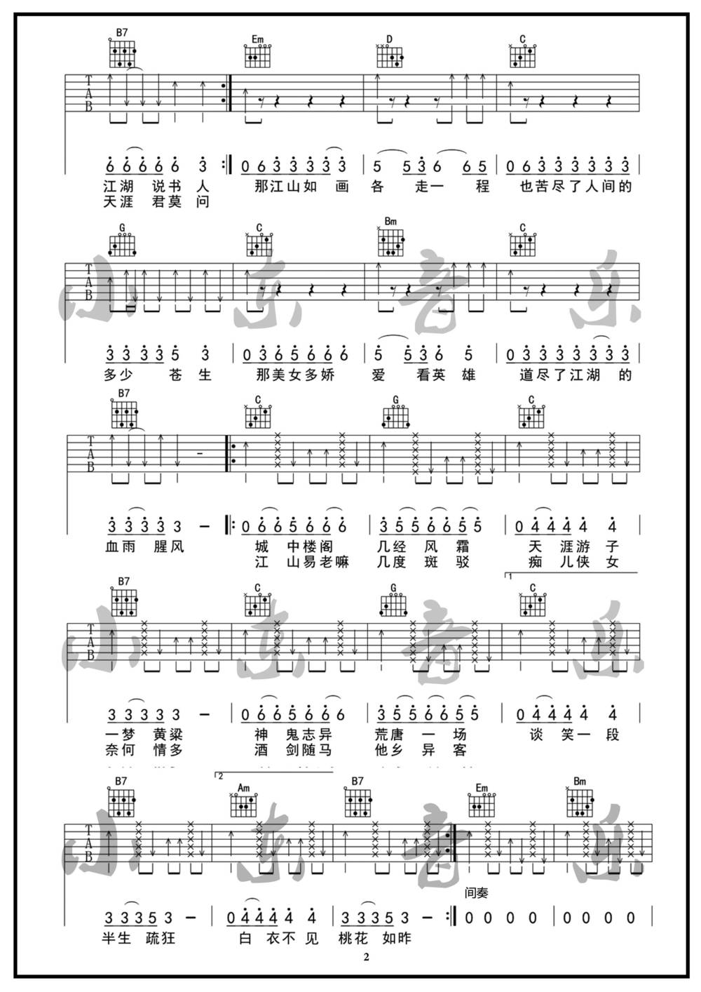 说书人吉他谱_原版