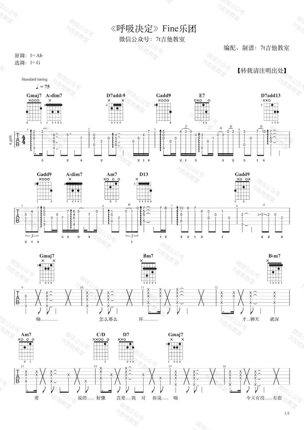 呼吸决定吉他谱