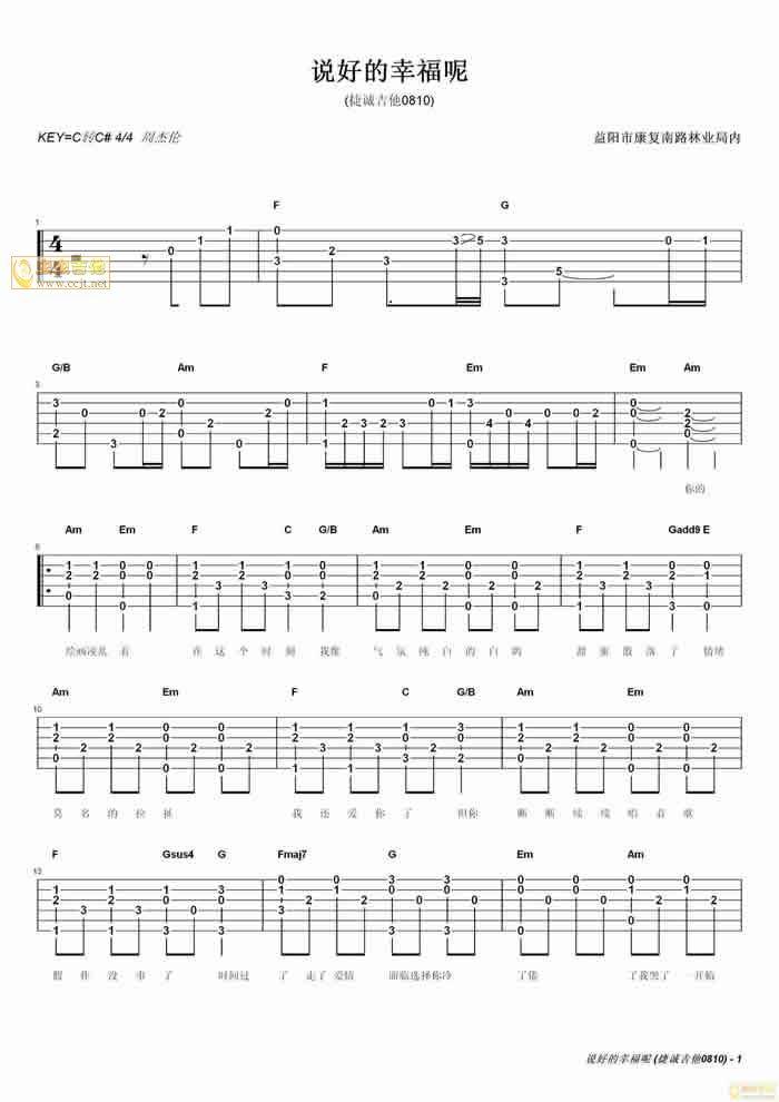 说好的幸福呢吉他谱