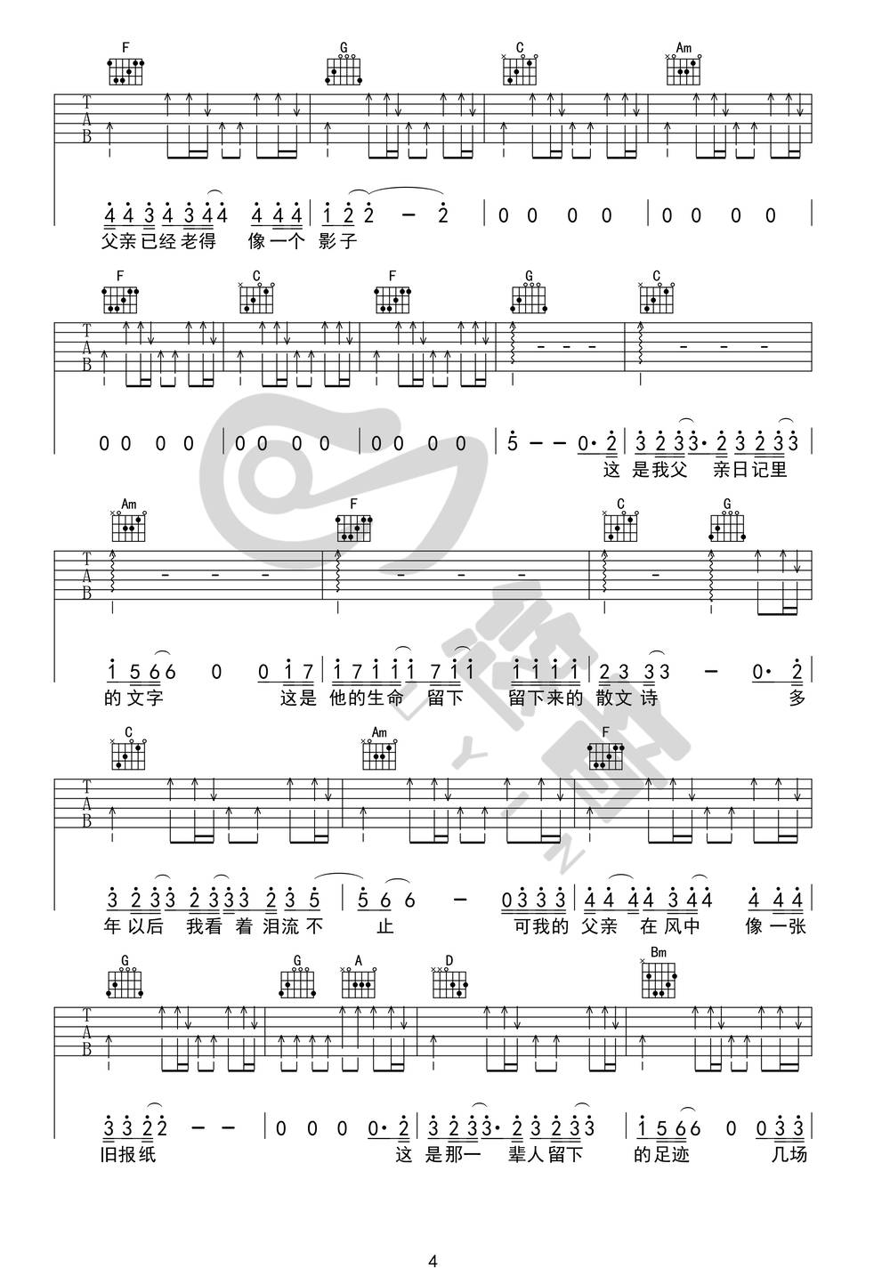 父亲写的散文诗吉他谱