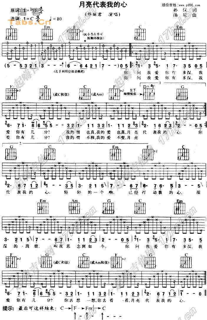 月亮代表我的心 	吉他谱 