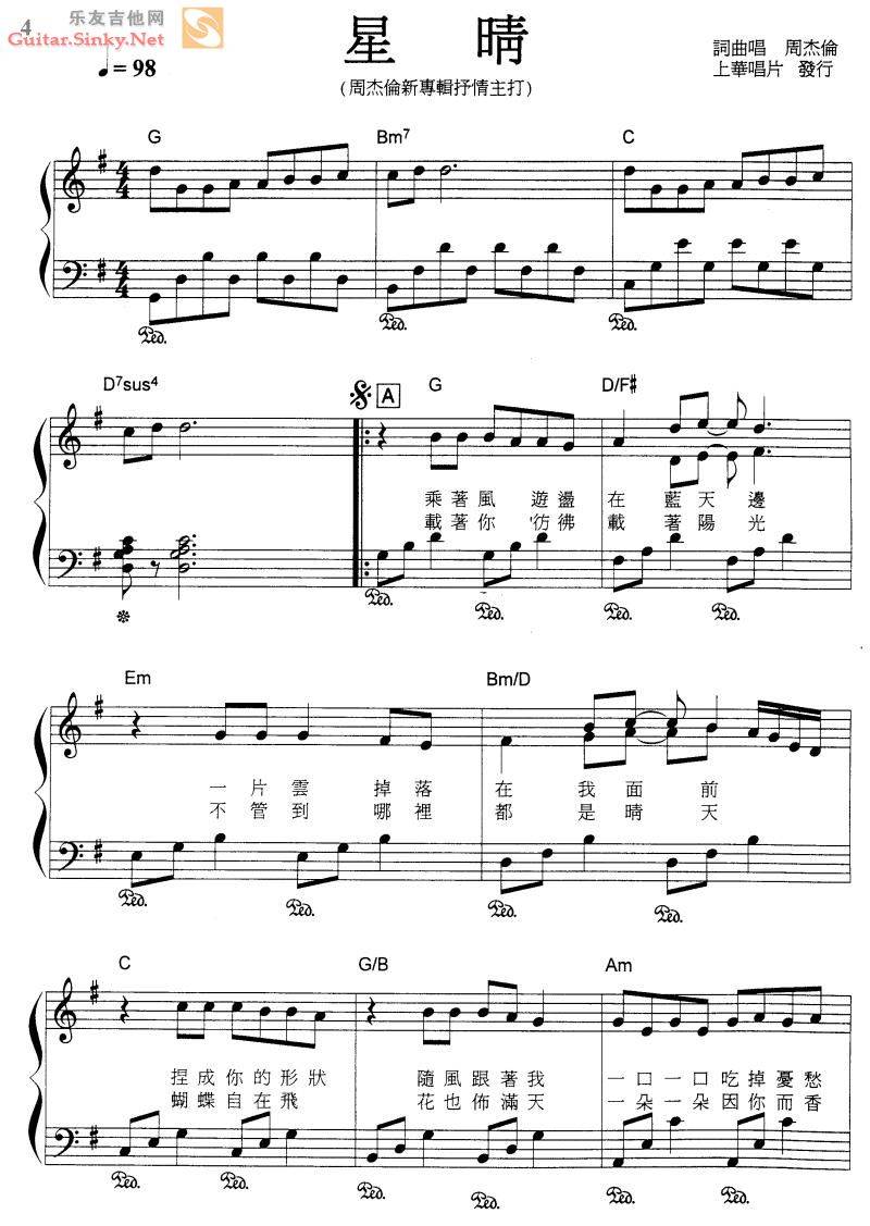 星晴(VER1)吉他谱 