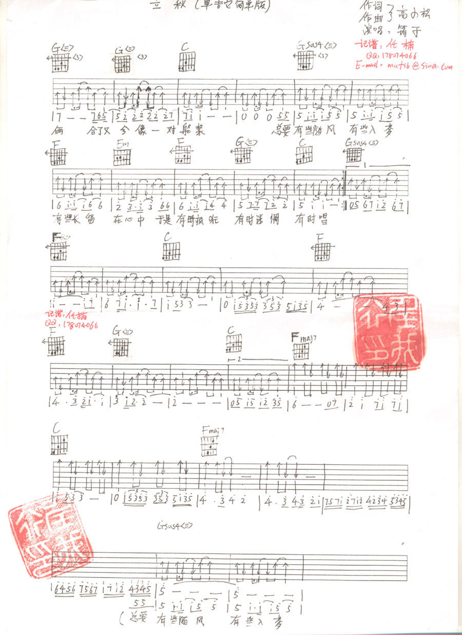立秋[单吉他简单版]吉他谱 
