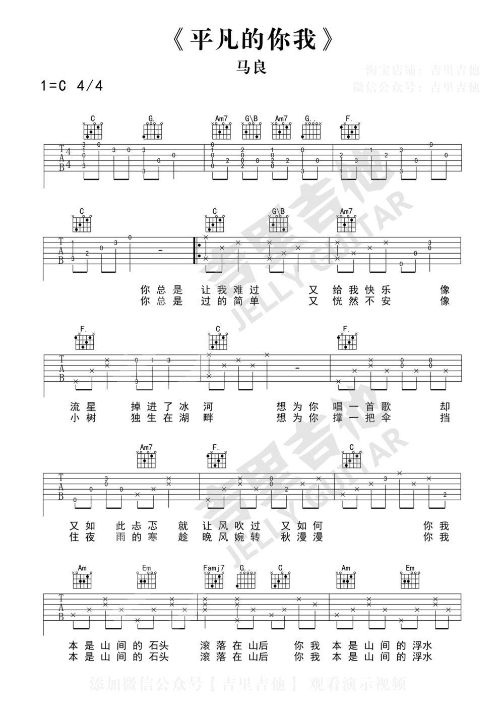 平凡的你我吉他谱_C调版