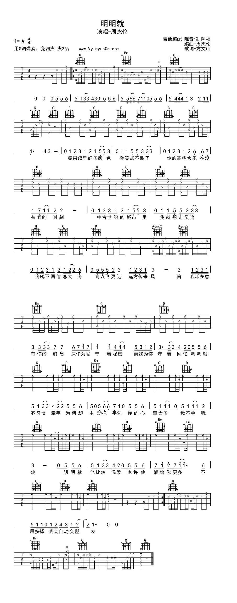 明明就（G调弹奏版）吉他谱 