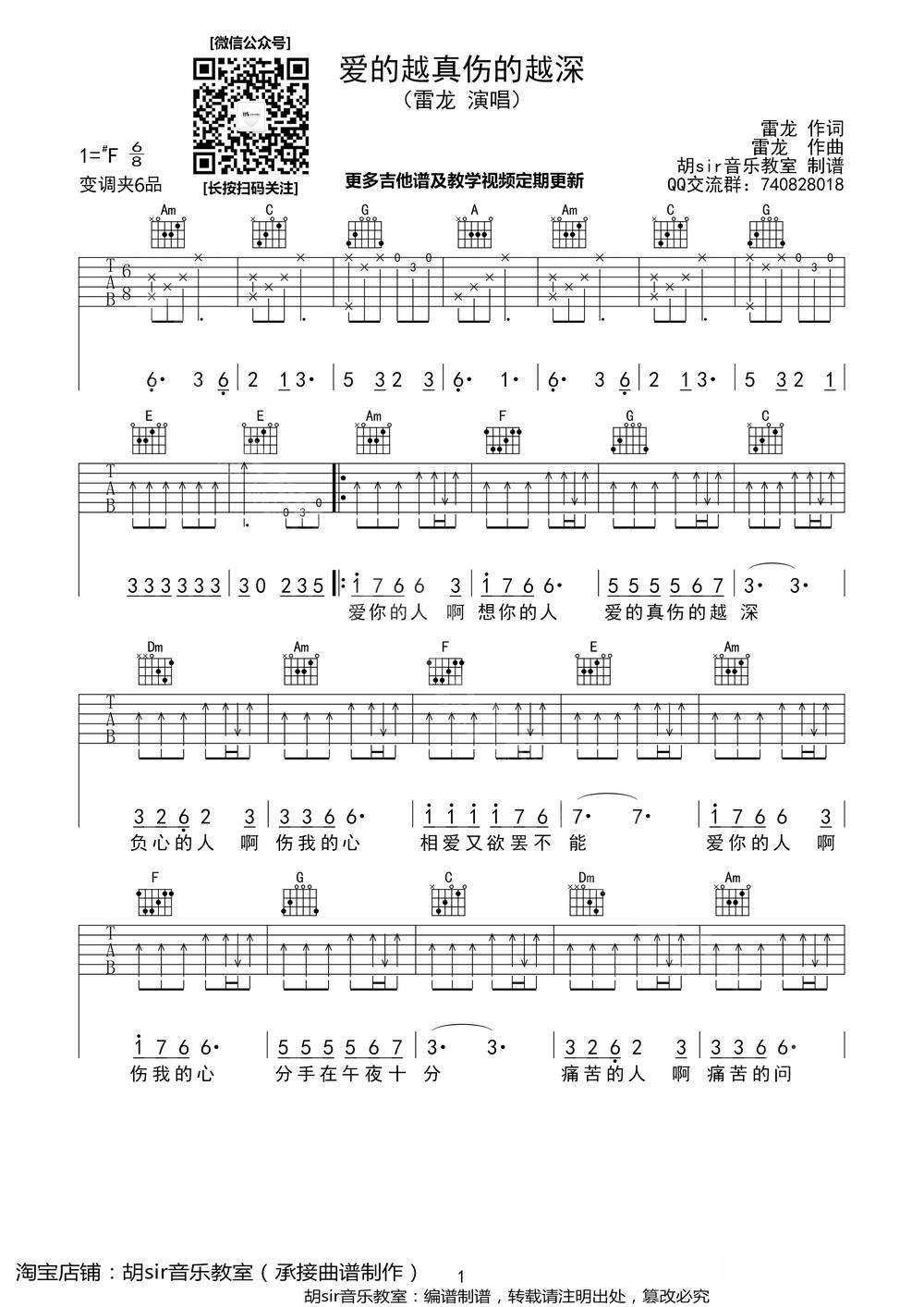 爱的越真伤的越深吉他谱_F调版