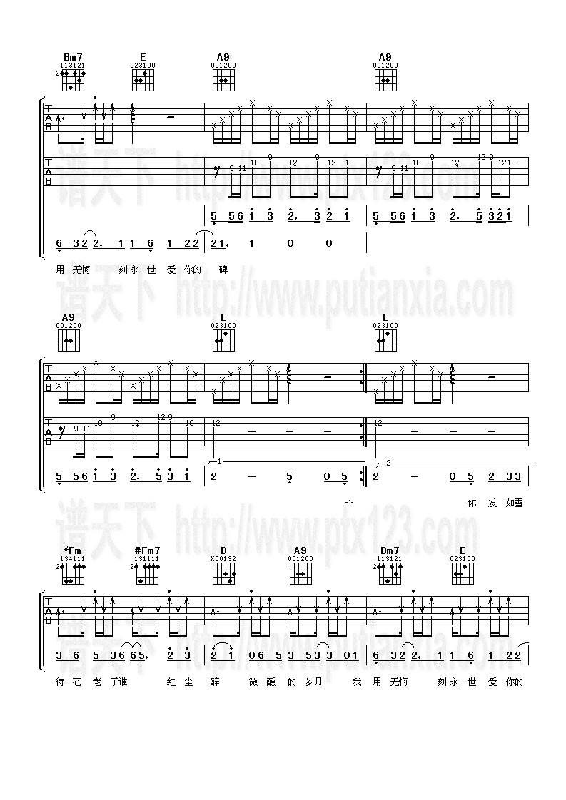 发如雪吉他谱 