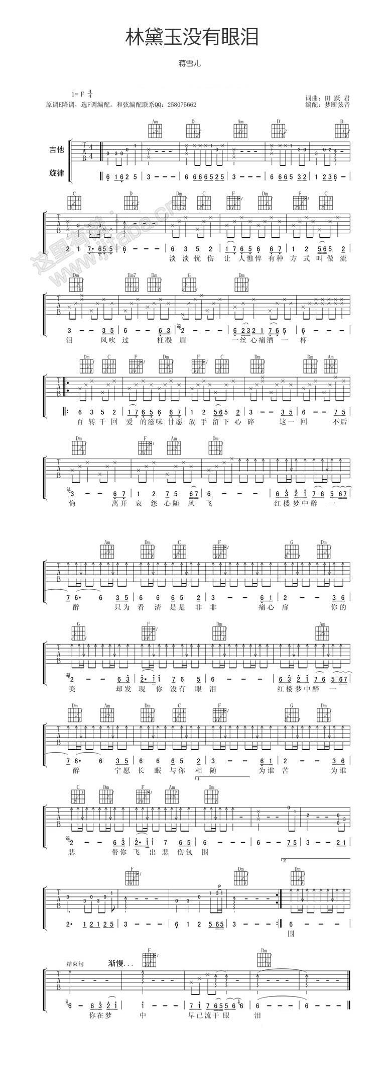 林黛玉没有眼泪吉他谱 