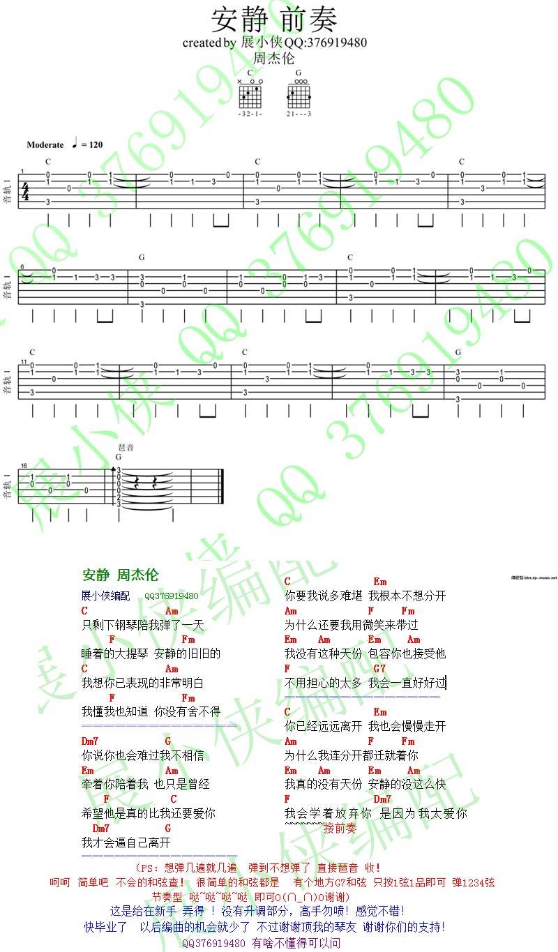 安静-超简单版吉他谱 