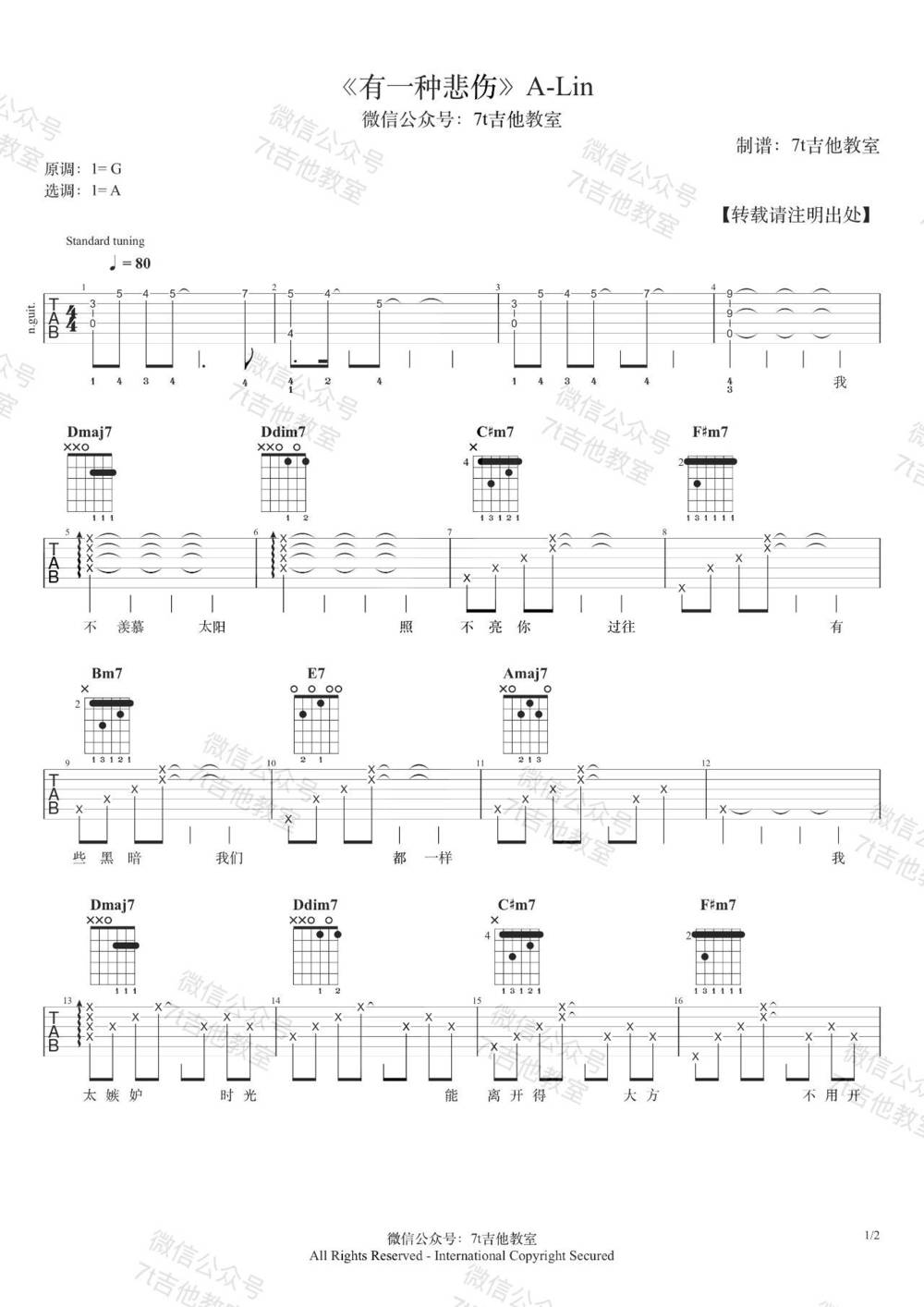有一种悲伤吉他谱_A调版