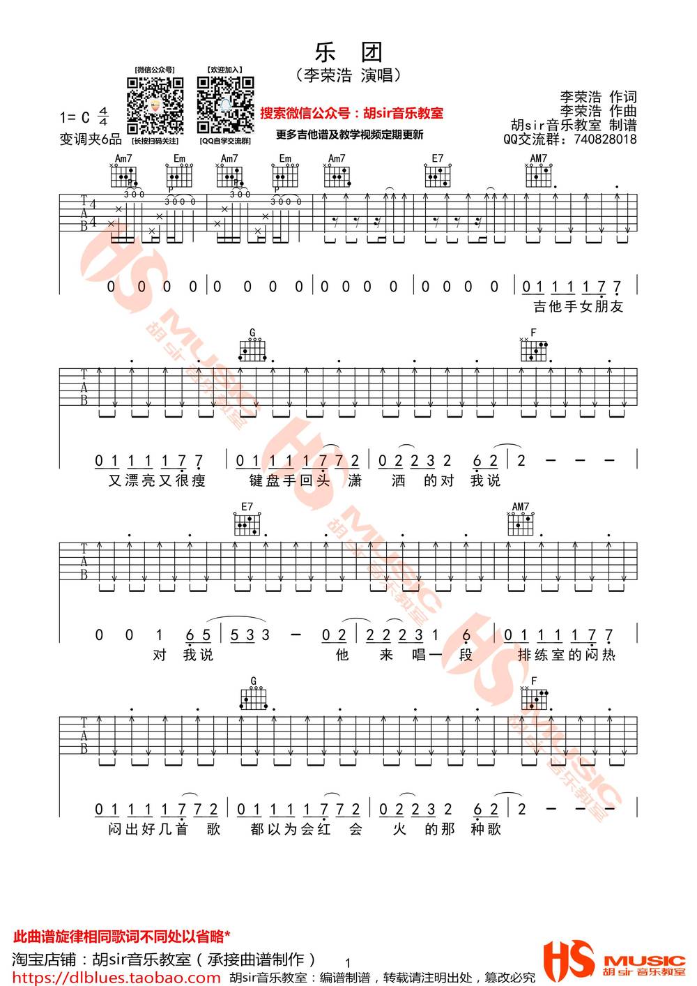 乐团吉他谱_C调版
