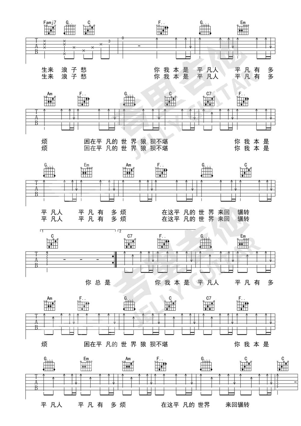 平凡的你我吉他谱_C调版 