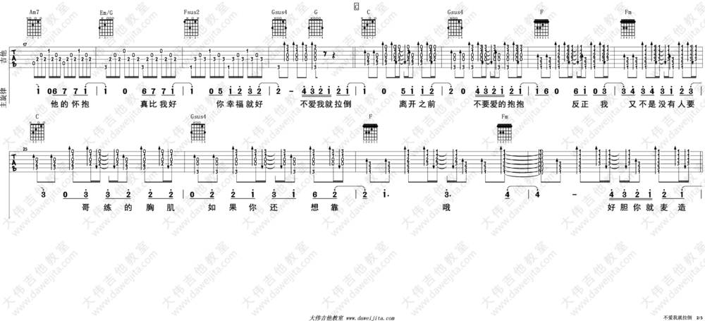 不爱我就拉倒吉他谱