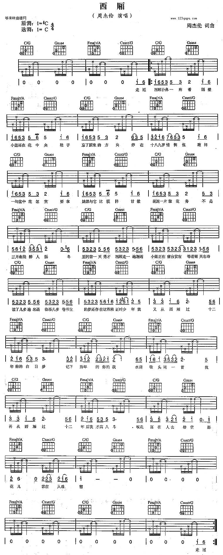 西厢(周杰伦)吉他谱 