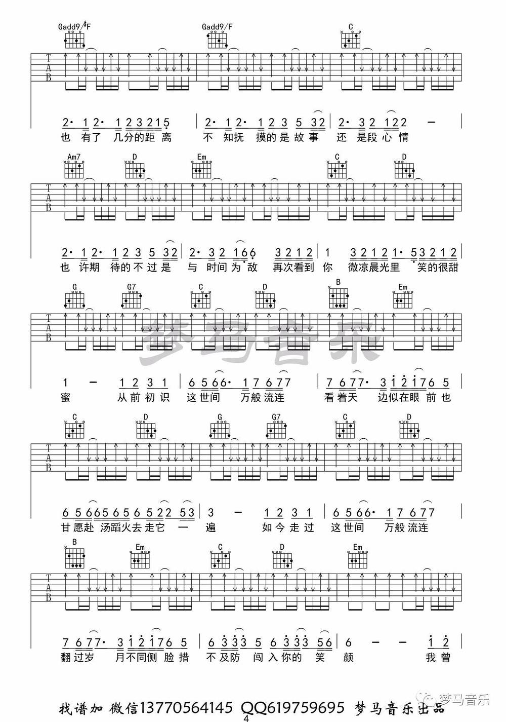 起风了吉他谱